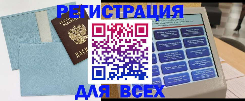 временная регистрация надежно в Новгородской области
